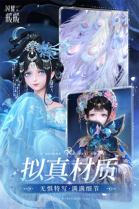 闪耀暖暖手机版截图1