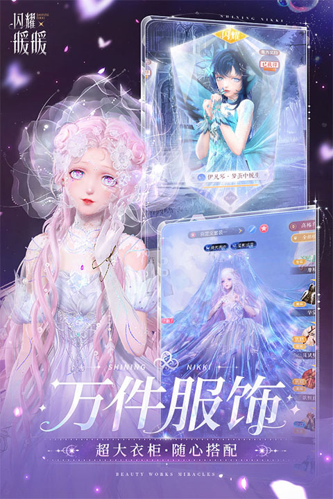 闪耀暖暖手机版截图5
