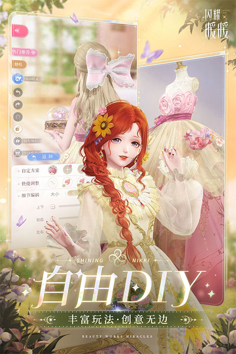 闪耀暖暖手机版截图3