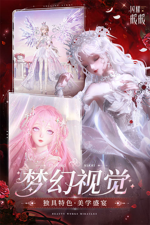 闪耀暖暖手机版截图4