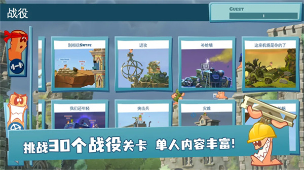 百战天虫截图4