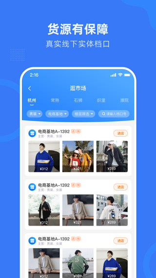 网商园分销商截图5
