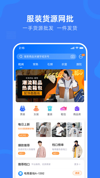 网商园分销商截图1