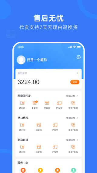 网商园分销商截图2