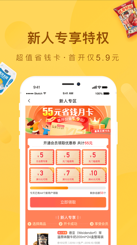 好食期截图5
