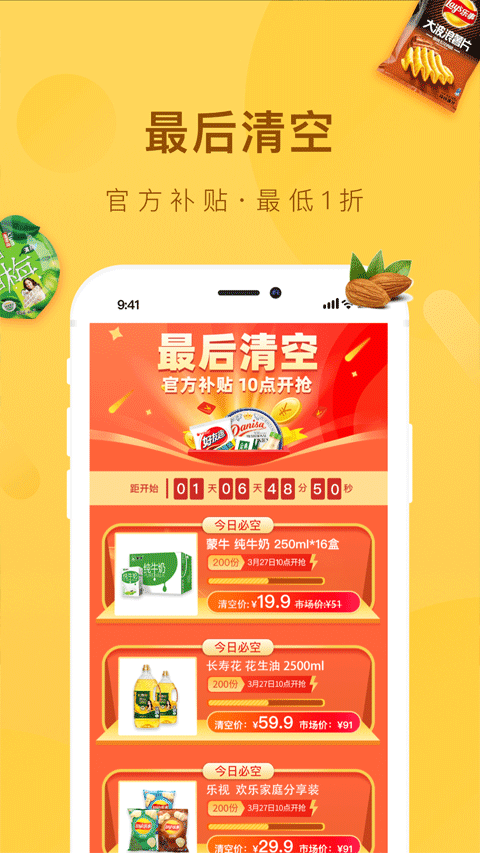 好食期截图1
