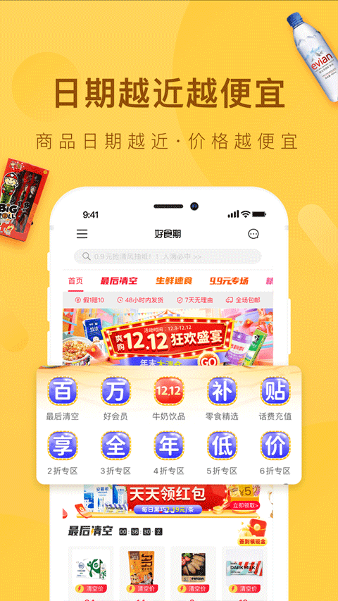 好食期截图3