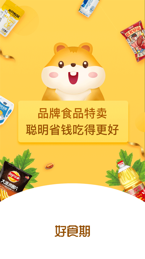 好食期截图2