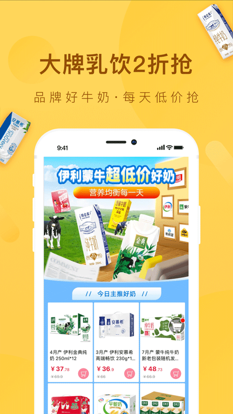 好食期截图4