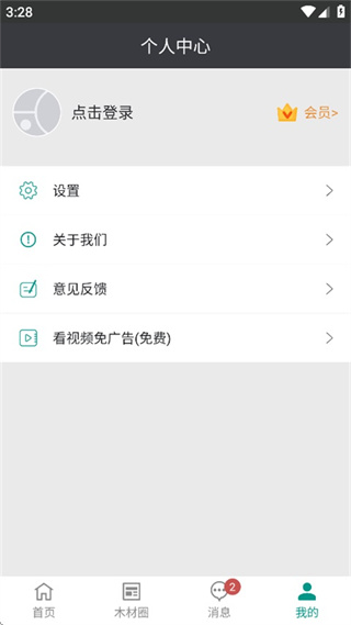 木材助手