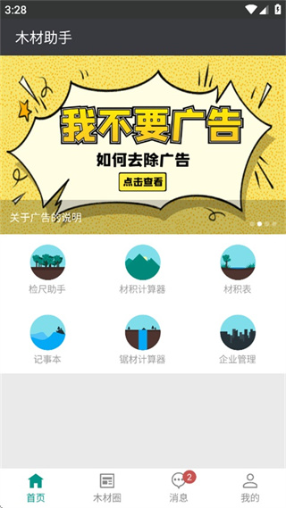 木材助手