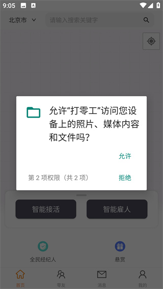打零工