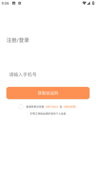 打零工