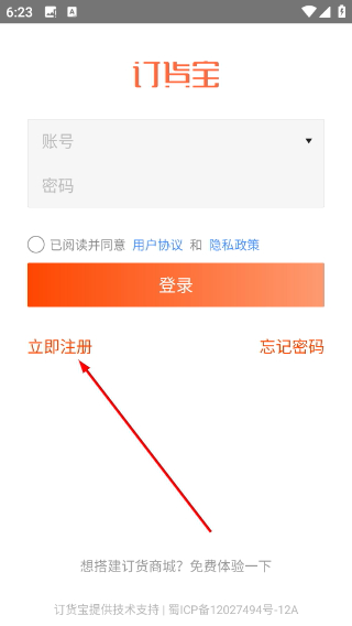 订货宝