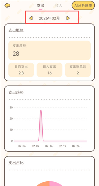 小贝记账