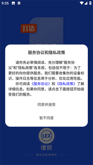 律箭