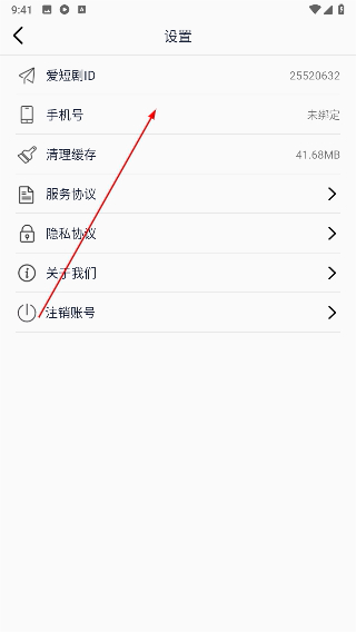 爱短剧app官方下载