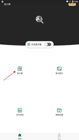 放大镜
