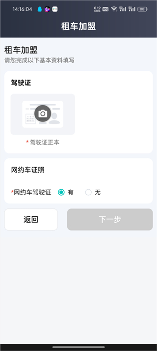 享道出行司机