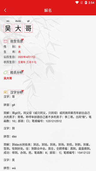 取名字