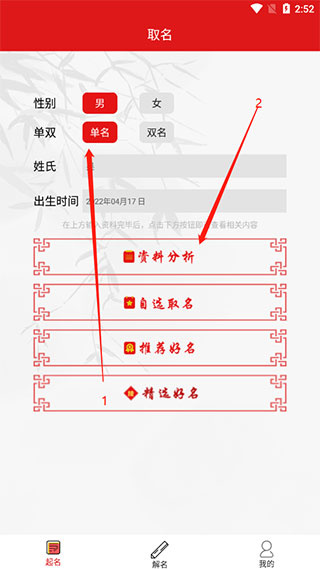 取名字