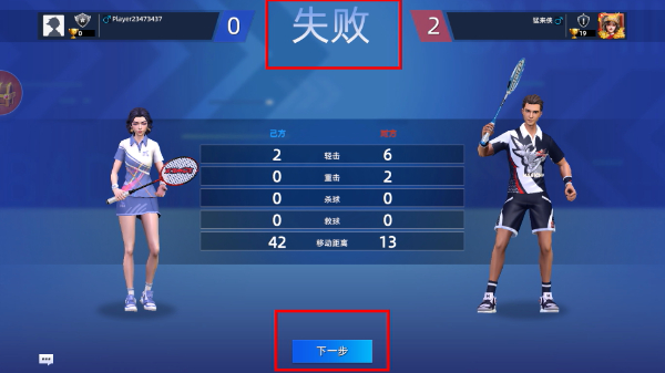 决战羽毛球