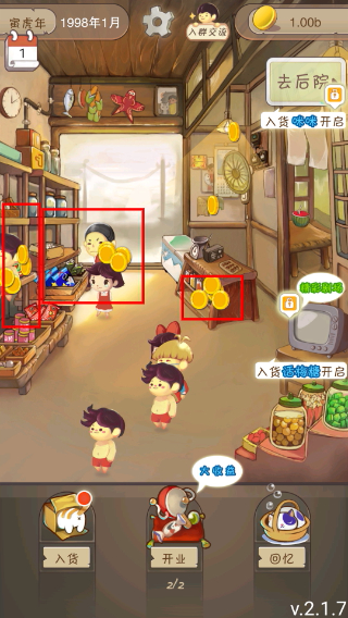 夏日杂货店无限金币版