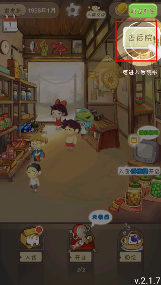 夏日杂货店无限金币版