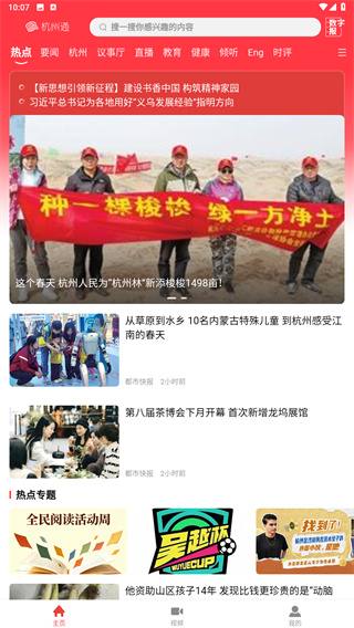 杭州通