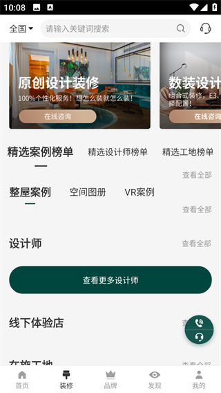 东易日盛