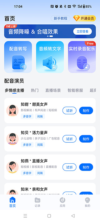 配音工厂