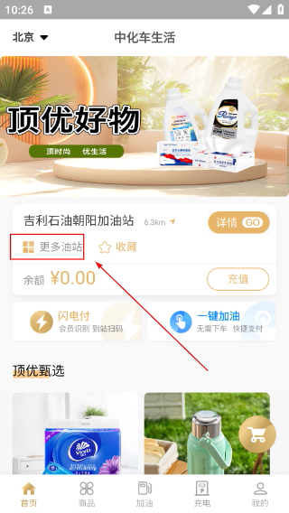 中化油生活