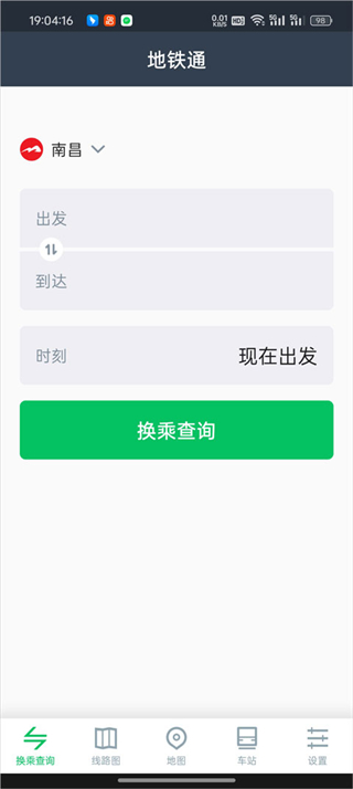地铁通地铁换乘查询