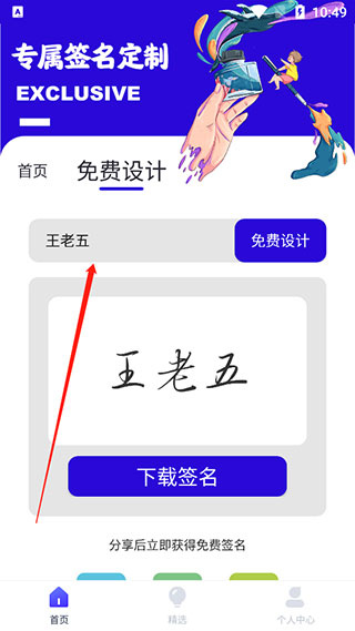 专属签名定制
