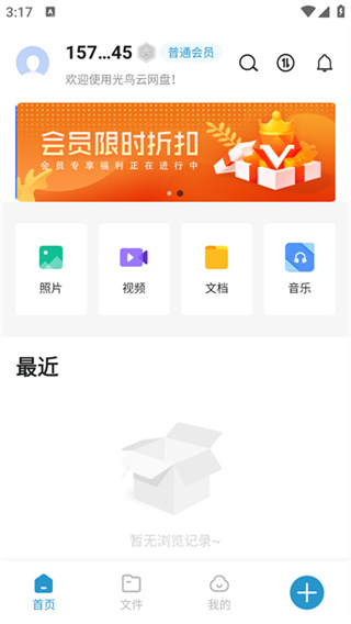 光鸟云盘