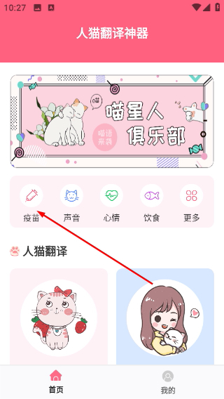 人猫翻译神器
