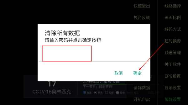 电视家正版