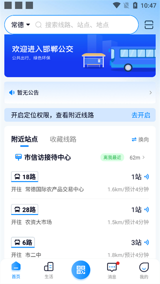 坐公交