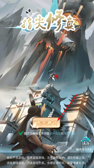 指尖修真修仙