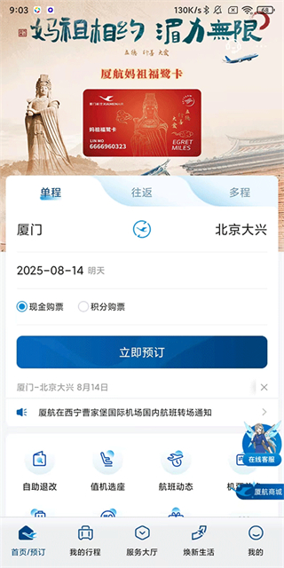 厦门航空