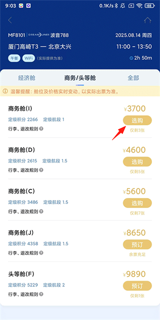 厦门航空
