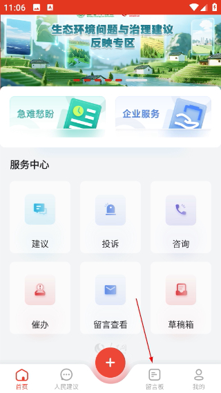 领导留言板