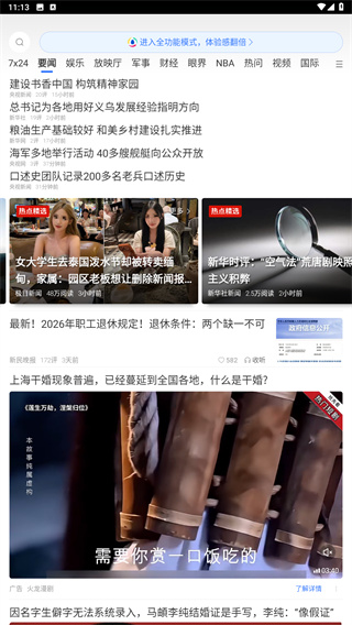 腾讯新闻
