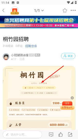 羌溪花园