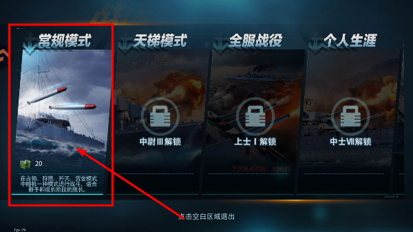 巅峰战舰