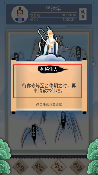 修仙式人生内置作弊菜单