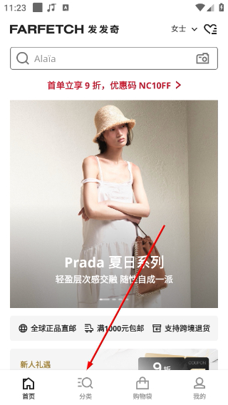 farfetch发发奇