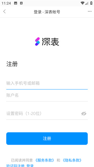 深表表格