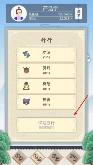 修仙式人生无限修为