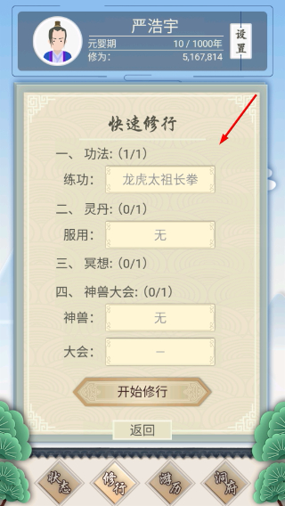修仙式人生无限修为